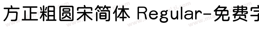 方正粗圆宋简体 Regular字体转换